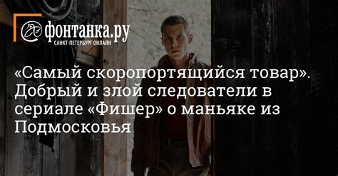 Сериал «Фишер» о розысках маньяка, убивавшего。